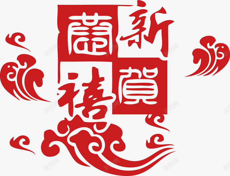 新年恭贺新春艺术字矢量图ai免抠素材_新图网 https://ixintu.com 恭贺 恭贺新年 新年 新年素材 新年素材恭贺新春艺术字春节艺术字图片 新春 素材 艺术 矢量图