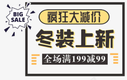 冬装上新促销活动文案排版素材