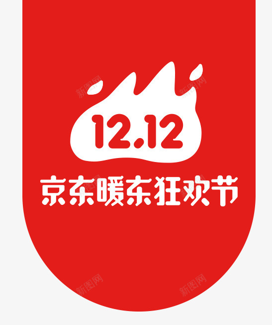 双12京东logo图标png_新图网 https://ixintu.com 2017京东双12logo 京东促销logo 京东暖东狂欢节 双12 双十二logo 双十二促销