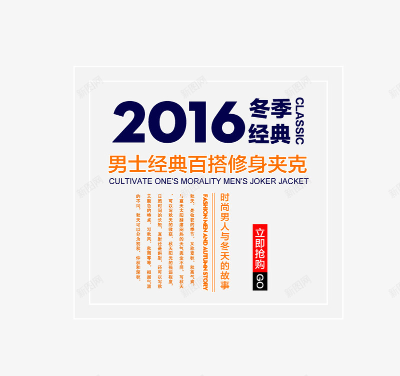 2016冬季经典排版png免抠素材_新图网 https://ixintu.com 2016冬季经典排版 海报 版式 男装