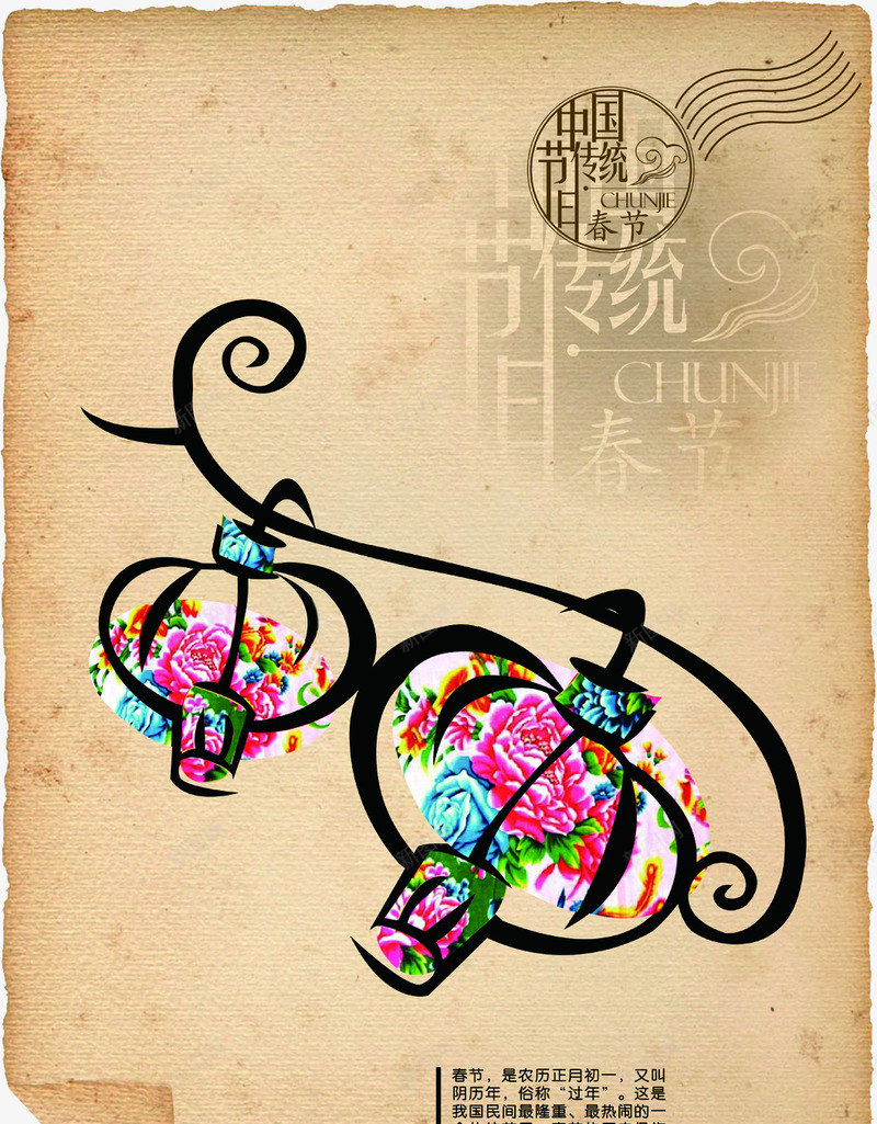 新春传统春节贺卡png免抠素材_新图网 https://ixintu.com 传统 新春 春节 贺卡