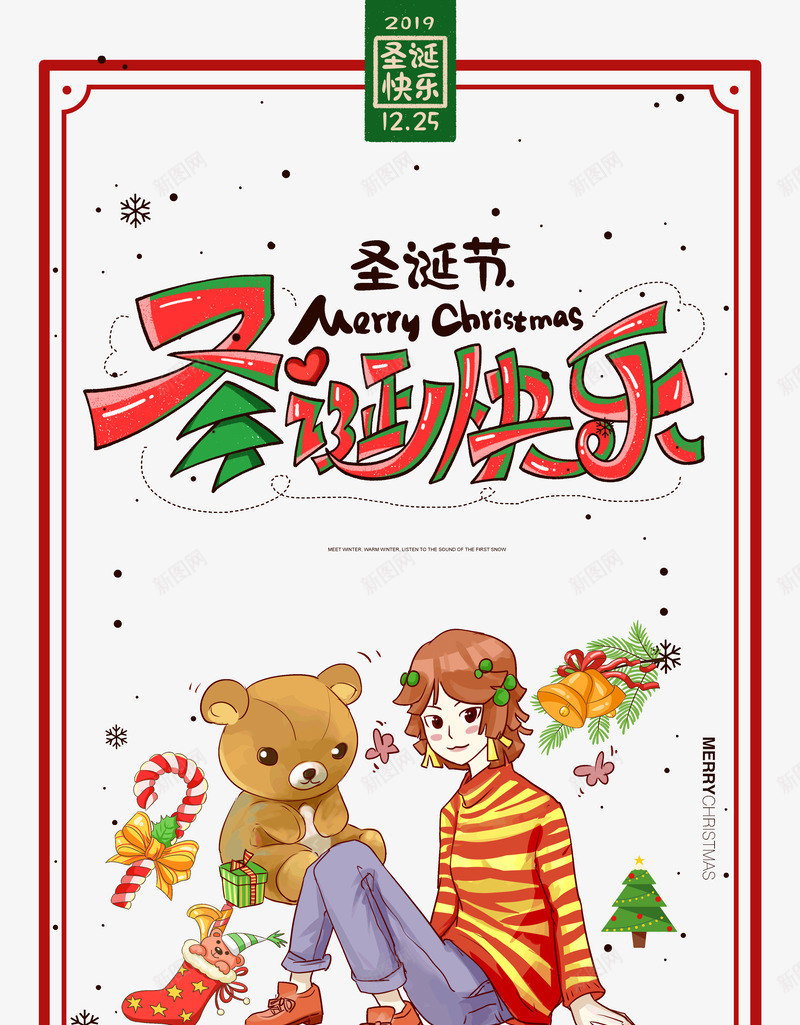 圣诞节圣诞狂欢小熊小孩子psd免抠素材_新图网 https://ixintu.com 圣诞 圣诞节 小孩子 小熊 狂欢