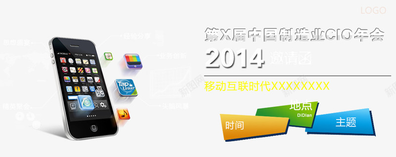 移动互联网制造业png免抠素材_新图网 https://ixintu.com 互联网 宣传海报 手机 移动