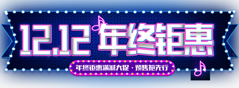 双十二年终钜惠促销活动主题png免抠素材_新图网 https://ixintu.com 1212 促销活动 免抠主题 双12促销 双十二 年终钜惠 艺术字