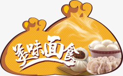 美味面食春节水饺背景素材