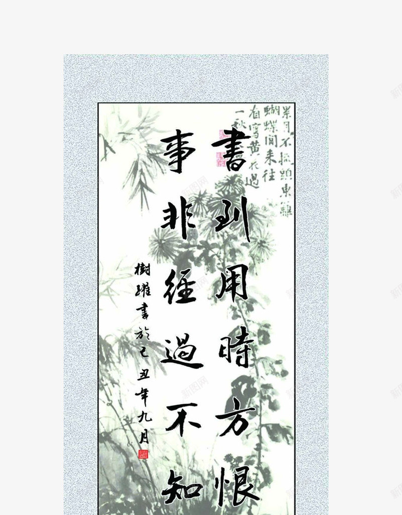 校园挂画png免抠素材_新图网 https://ixintu.com 中国画 书房画 书法 产品实物 壁画 挂画