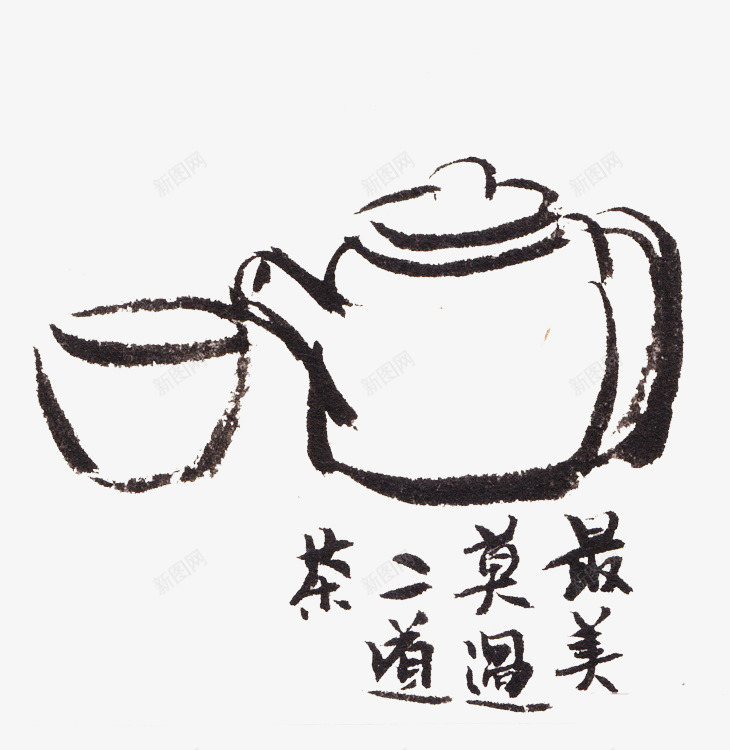 最美莫过二道茶png免抠素材_新图网 https://ixintu.com 书法 国画 文字 最美莫过二道茶 笔墨 简笔画 线条勾勒 茶画