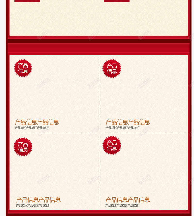 商品展示png免抠素材_新图网 https://ixintu.com 价格 商品展示 红色边框