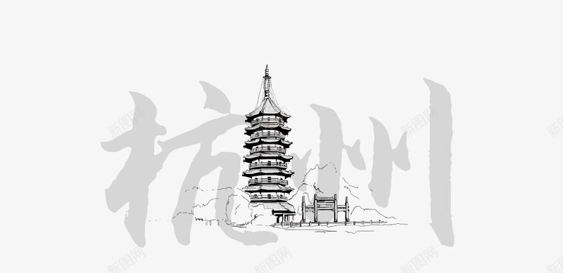 杭州中国风图文形象图标png_新图网 https://ixintu.com logo 杭州 艺术字 雷峰塔