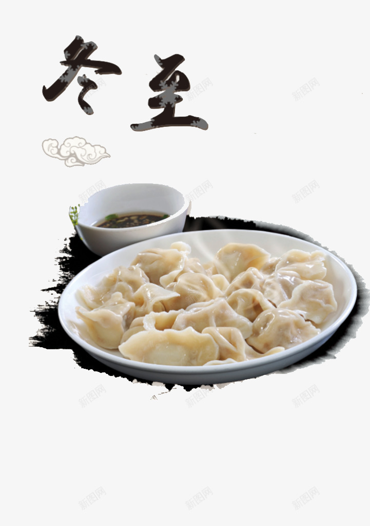 冬至饺子png免抠素材_新图网 https://ixintu.com 传统美食 字体 节气 黑色