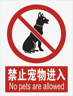 禁止遛狗禁止宠物进入图标高清图片