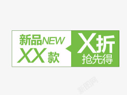 清新价格标签素材