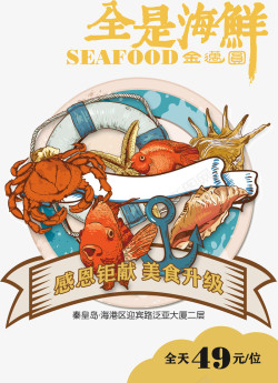 美食节宣传全是海鲜美食宣传海报高清图片