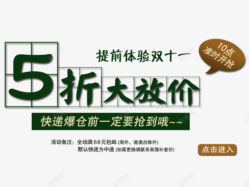 5折大放价png免抠素材_新图网 https://ixintu.com 促销活动 十一促销 双11 双十一 天猫双十一 折扣 标签 淘宝双十一 艺术字绿色