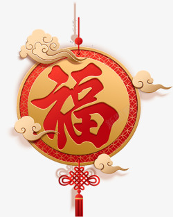 中国传统艺术字祥云福字时尚狗年春节中国传统剪高清图片