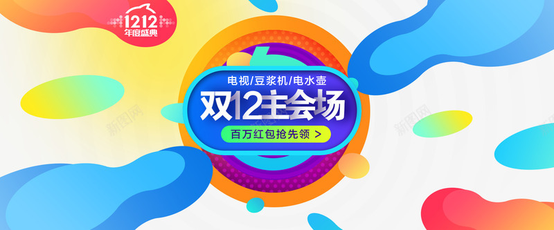 双12全屏海报png免抠素材_新图网 https://ixintu.com 促销海报 全屏海报 双12促销 双12海报