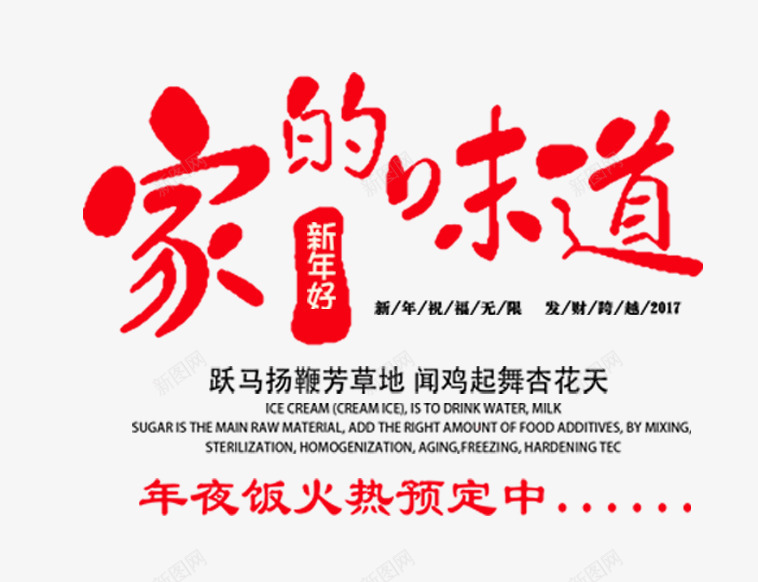 新年年夜饭文案排版png免抠素材_新图网 https://ixintu.com 家的味道 年夜饭 文字排版 新年