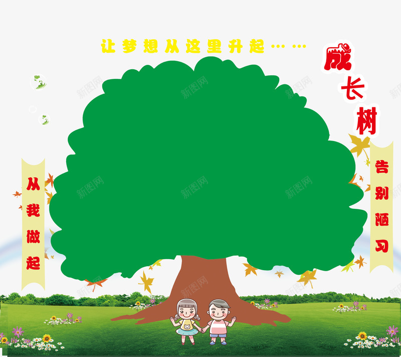 卡通树木psd免抠素材_新图网 https://ixintu.com 大树 广告树 成长树 成长过程 树免费下载 树木