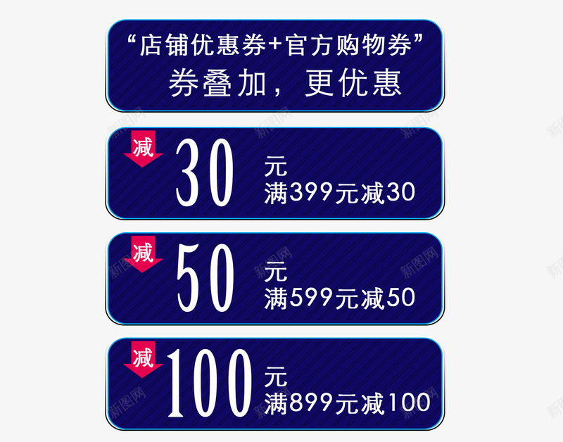 满减优惠券psd免抠素材_新图网 https://ixintu.com 优惠券 双12 天猫 淘宝 满减券 电商 网购 蓝色