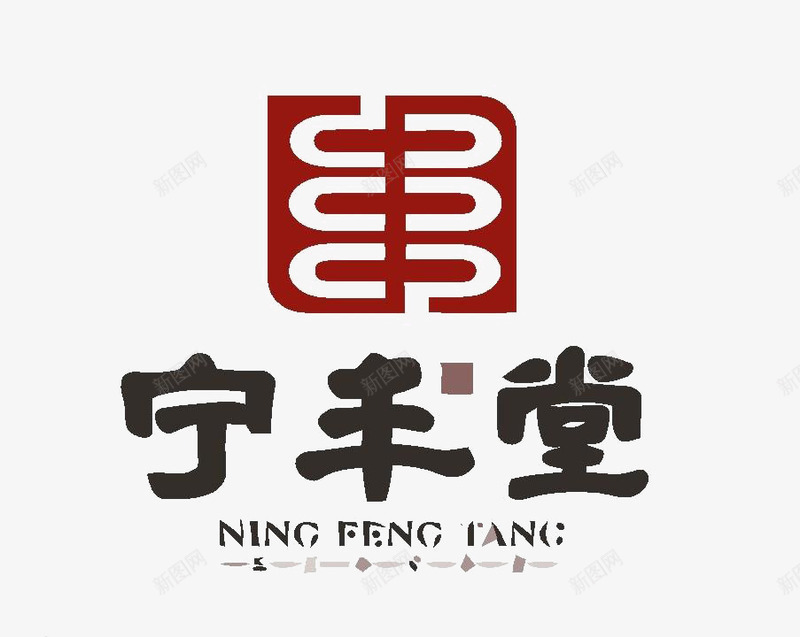 书法logo图标png_新图网 https://ixintu.com logo 中国古文字 书法 书法logo 创意 古典 毛笔字 艺术字