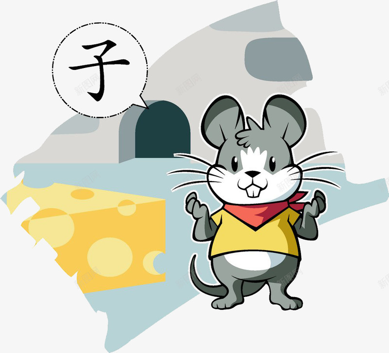 开心的老鼠png免抠素材_新图网 https://ixintu.com 卡通动物 卡通十二动物 卡通十二生肖 开心的老鼠 插画 高清免扣素材