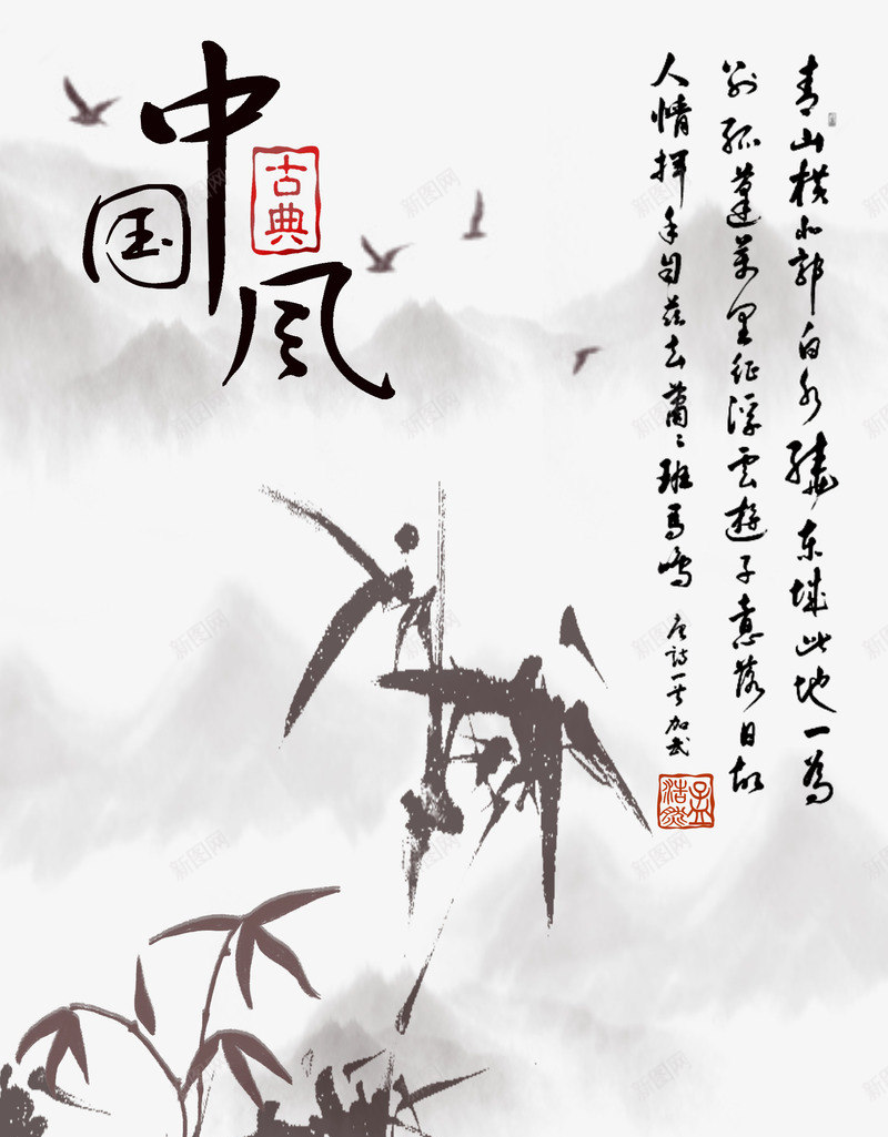 中国风艺术字png免抠素材_新图网 https://ixintu.com 中国风 书法 艺术字 设计