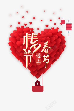 喜临门红色爱心创意情人节与春节高清图片