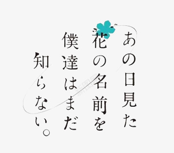 漂浮日本字png免抠素材_新图网 https://ixintu.com 唯美 字体 日本 漂浮