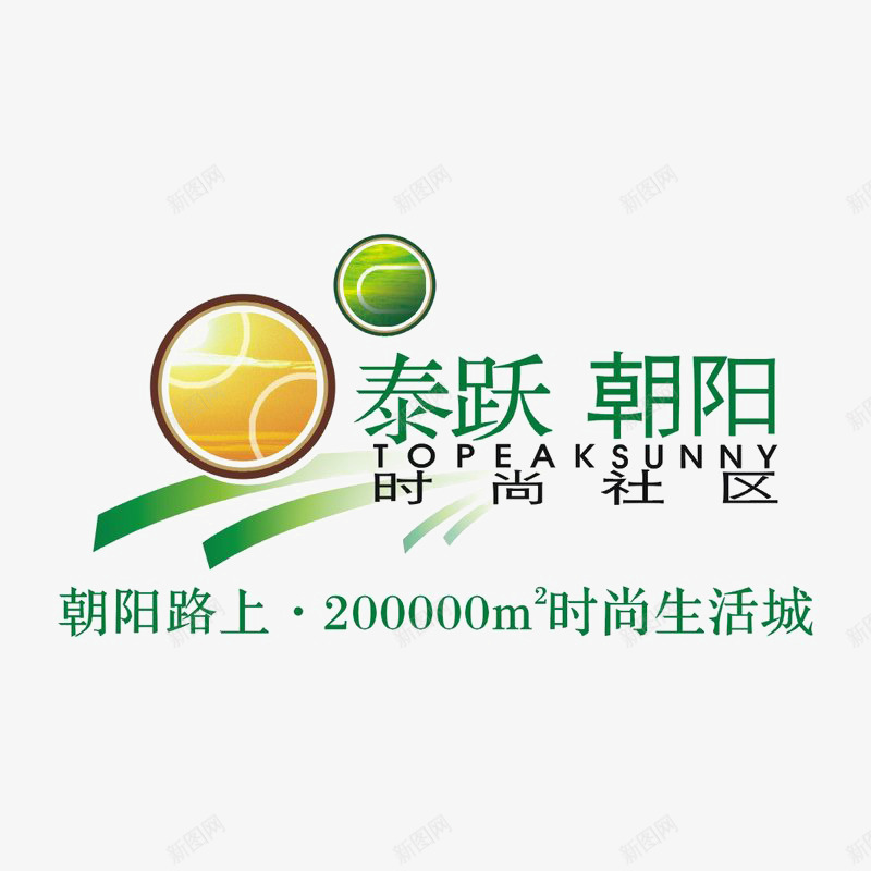 太跃朝阳时尚社区标识图标psd_新图网 https://ixintu.com logo 地产 字体设计 排版设计 篮球 网球