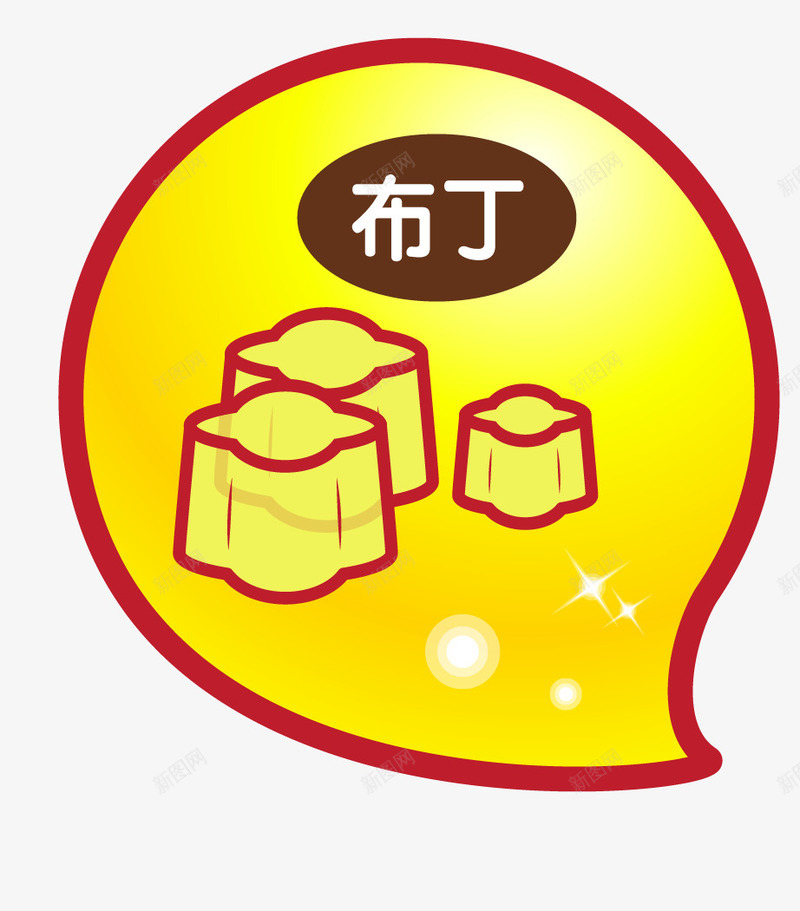 奶茶饮品加料png免抠素材_新图网 https://ixintu.com 奶茶饮品加料矢量图奶茶布丁AI