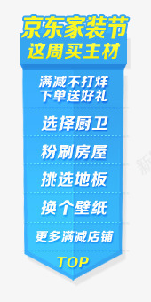 导航png免抠素材_新图网 https://ixintu.com Webdesign 京东 侧栏 侧滑 侧边栏 固定导航 家装导航 导航 平面设计 店铺装修 悬浮 悬浮栏 悬浮框 网页设计 蓝色