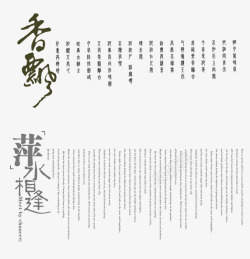 中国风古风书法作品素材