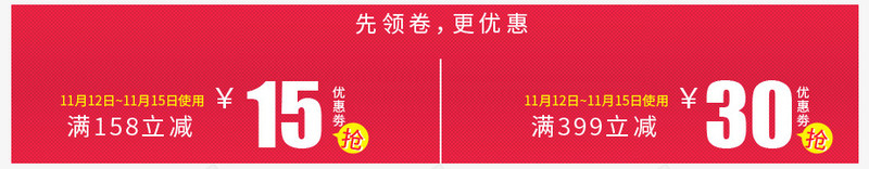 淘宝红色优惠券png免抠素材_新图网 https://ixintu.com 优惠 先领取更优惠 券 双12 喜庆 抢 红色 节日