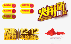 火拼logo双12火拼周图标高清图片