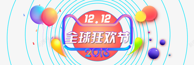 双12海报psd免抠素材_新图网 https://ixintu.com 1212亲亲节 促销海报 双12促销 双12海报 双12首页