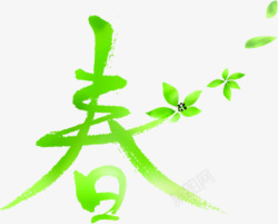 绿色手绘春字漂浮花朵素材