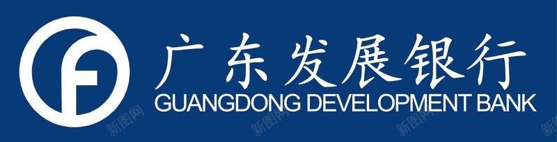 广东发展银行logo图标png_新图网 https://ixintu.com logo 信用社 平台 彩色图标 第三方平台 银行logo