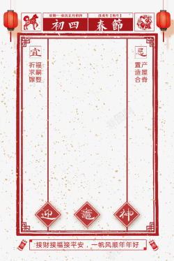 初四红色复古狗年春节边框高清图片