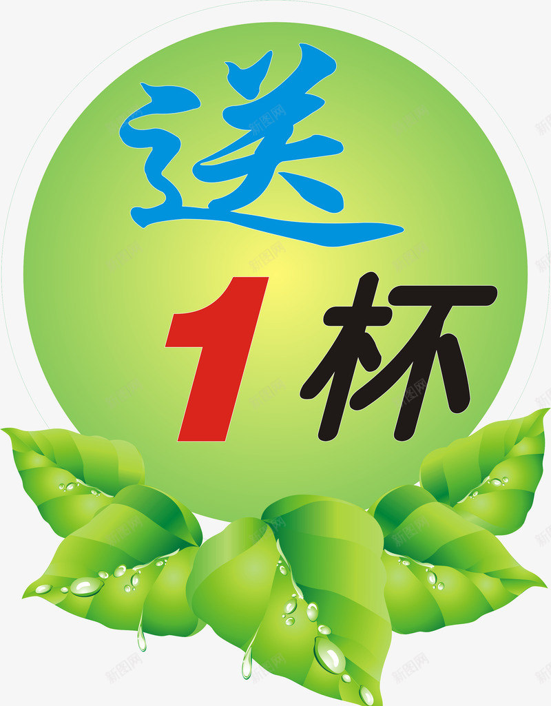 饮品装饰图案png免抠素材_新图网 https://ixintu.com 优惠 喝茶 活动 绿叶装饰 茶饮 茶馆