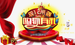 购物有礼试吃节日元素高清图片