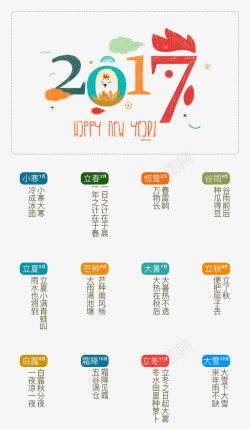 2017年日历素材