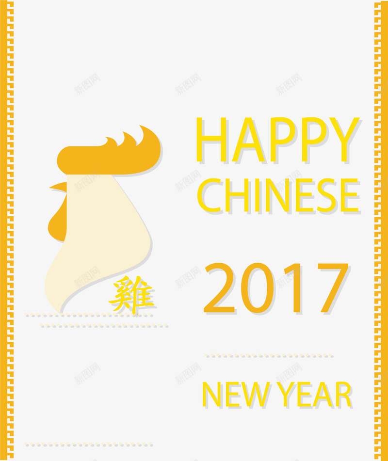 黄色2017中国年海报png免抠素材_新图网 https://ixintu.com 2017年 中国年 公鸡头 矢量素材 除夕 黄色