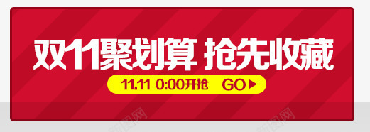 精美促销标签png免抠素材_新图网 https://ixintu.com 天猫促销优惠券 淘宝优惠券 满可用 点击领取 聚划算