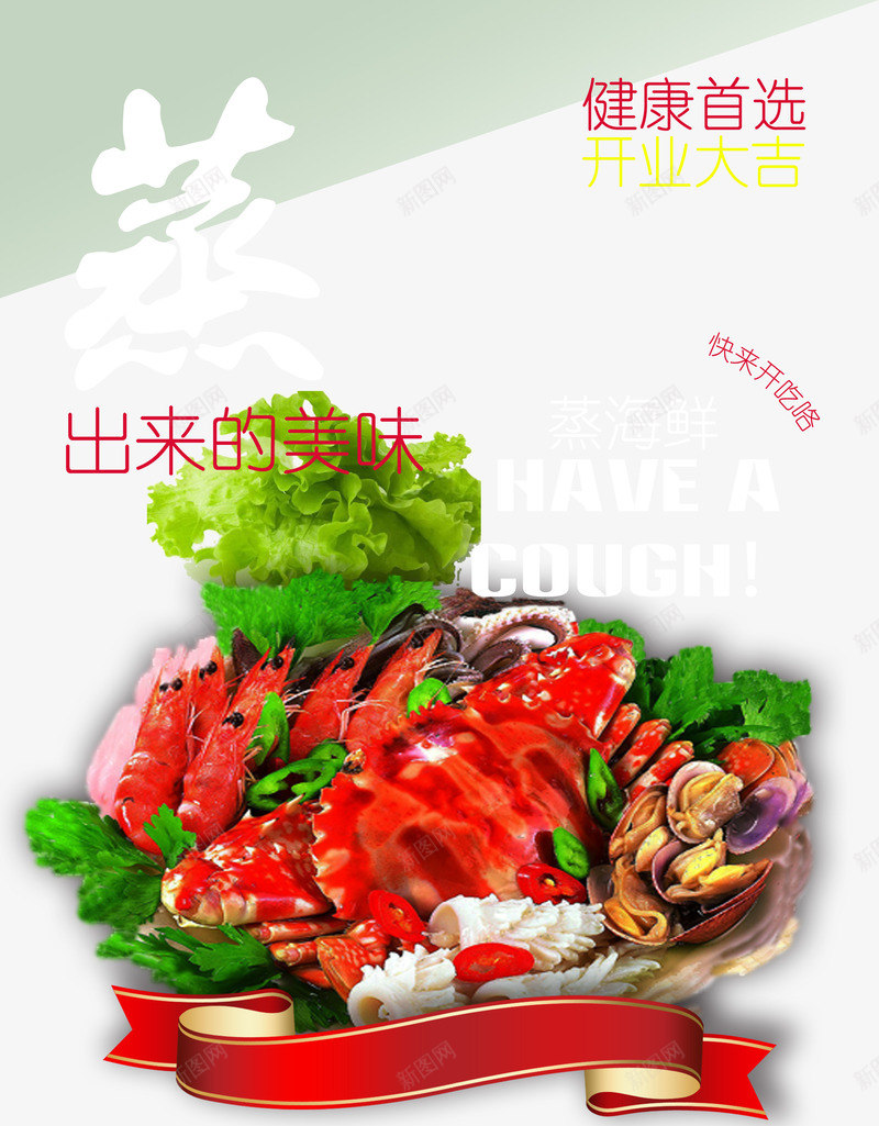 中国风年夜饭海鲜海报png免抠素材_新图网 https://ixintu.com 中国风 年夜饭 海鲜 美食
