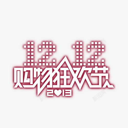 1212购物狂欢节psd免抠素材_新图网 https://ixintu.com 促销素材 双12素材 双十二素材 大促素材 活动素材 淘宝素材