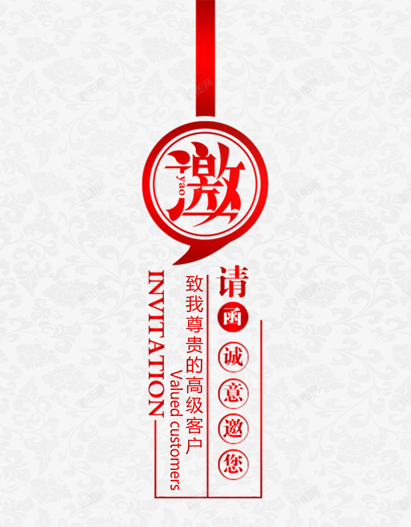 年会邀请函psd_新图网 https://ixintu.com 书法 字体 请柬邀请函免费下载 邀请 邀请函 邀请卡