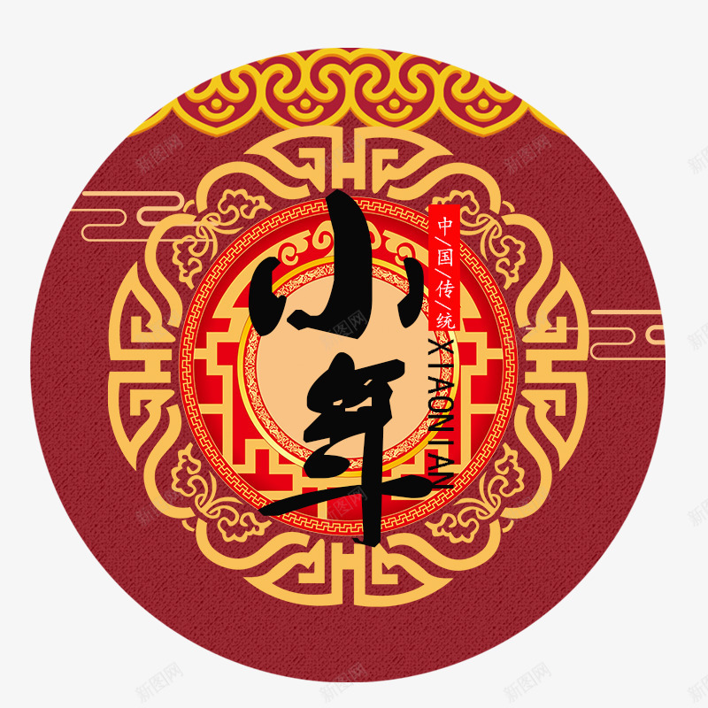 红色圆形传统小年节气标签psd免抠素材_新图网 https://ixintu.com 传统 圆形 字体 平面 文化 艺术 节气 设计