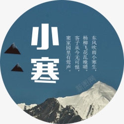 小寒风景小寒节气高清图片