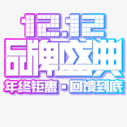 双12电商LOGO图图标图标