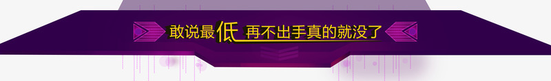 立体平台psd免抠素材_新图网 https://ixintu.com 平台 立体平台 紫色